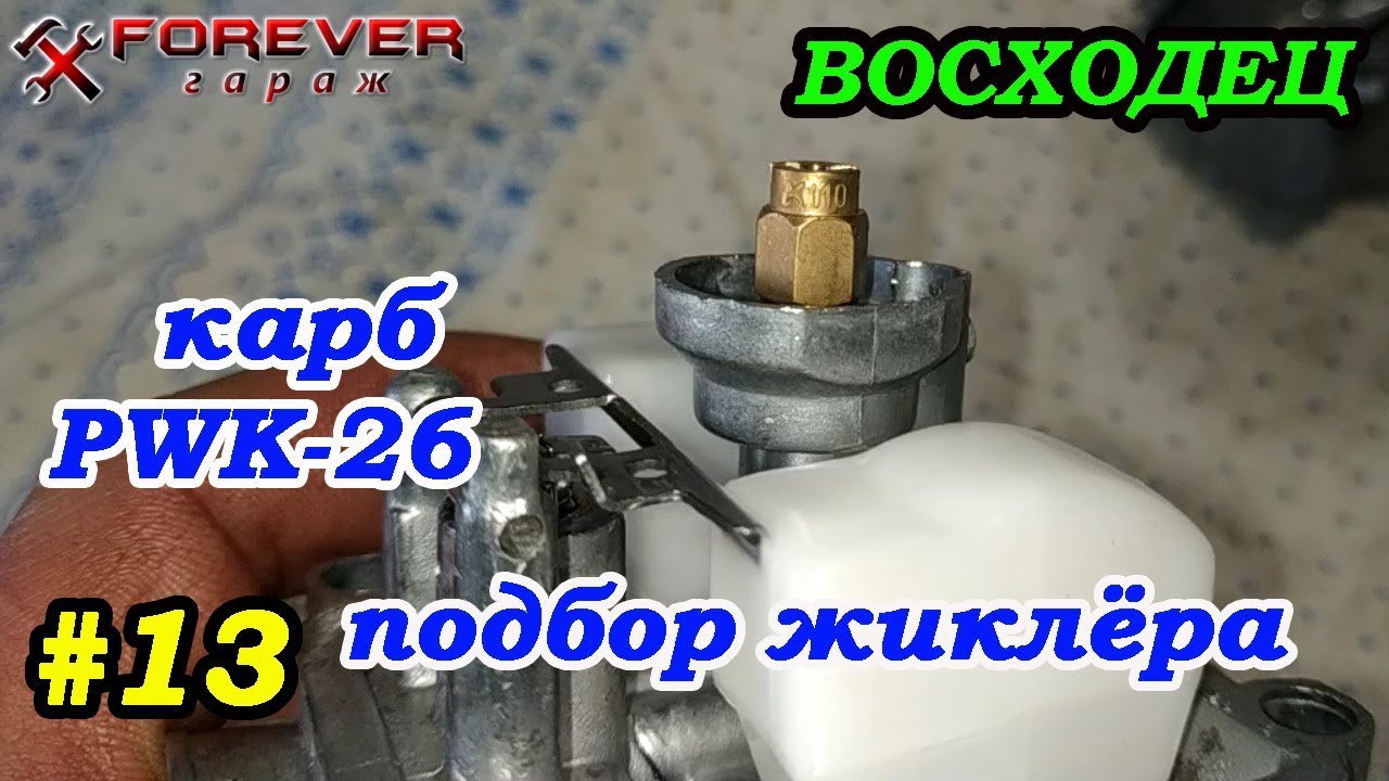 Регулировка карбюратора pwk 34