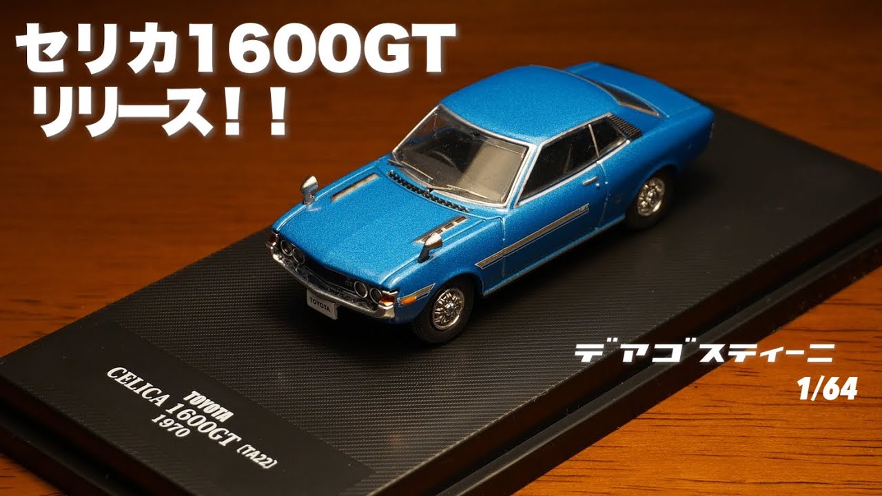 隔週刊 日本の名車コレクション」 デアゴスティーニ・ジャパン