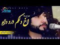 Meraj Wafa New Song Viral Music Song معراج وفا آهنگ اخ دلکم درد دارد میله جدید حسیب کوچکین 