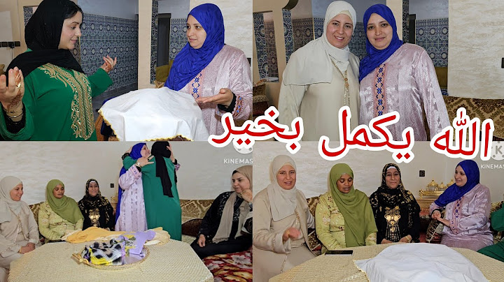 من السبوع العرس👰‍♀️ هادشي جا على غفلة كولشي فرحان ليها🥰 الله يكمل عليها بخير🤲