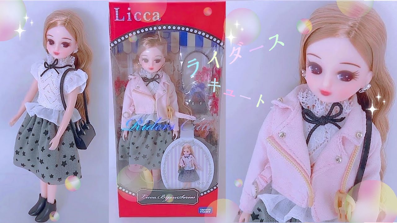 開封＊【リカちゃん】❤️ビジューシリーズ 『 ライダースキュート 
