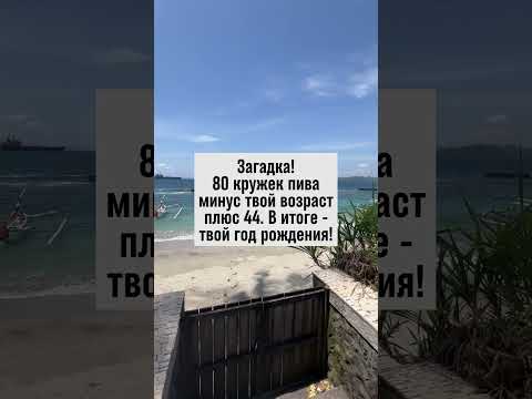 Загадка с пивом: узнай свой год рождения! 🍺🤔 #мозголомка #уменяполучилось