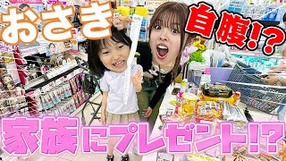 【サプライズ】突然なんでもない日に家族にプレゼントを大量に買った結果www家族を喜ばせたい現役JKの破産計画！？www