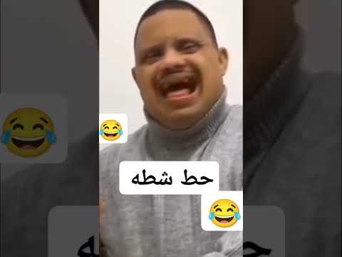 حط شطه