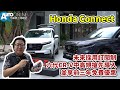 Honda Connect｜未來採用訂閱制。六代CR-V中高規搶先導入，並享前三年免費優惠。【Auto Online 汽車線上 開箱實測】