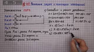 Упражнение № 1184 – ГДЗ Математика 6 класс – Мерзляк А.Г., Полонский В.Б., Якир М.С.