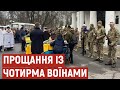 У Полтаві попрощалися із воїнами розвідувального взводу, які загинули на війні з Росією