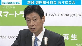 専門家会議に代わる新型コロナ対策分科会　あす開催(20/07/05)