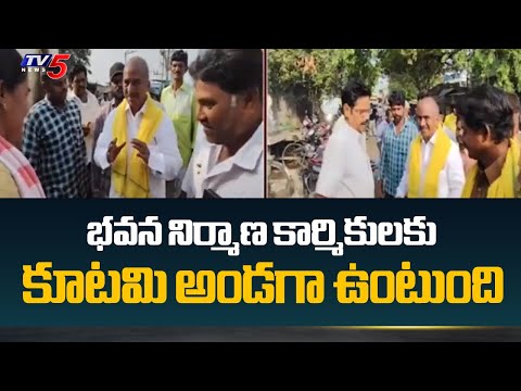 Jagayyapeta TDP MLA Candidate Sri Tattaya Met Construction Workers | AP Elections 2024 | TV5 - TV5NEWS