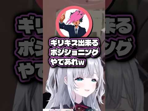 エグめの冷笑をかますすみー　#花芽すみれ #vtuber #shorts #ぶいすぽ