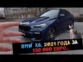 BMW X6, 2021 года за 130 000€