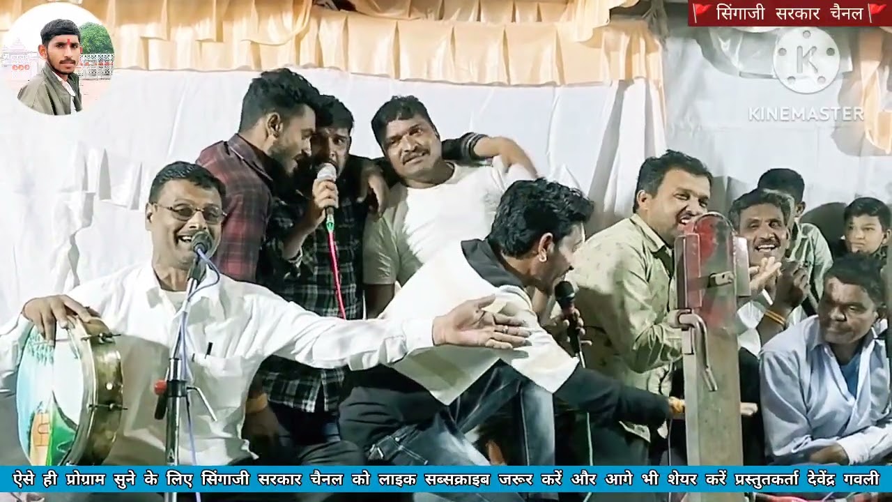 निमाड़ी लोकगीत बहुत ही सुंदर प्रस्तुति कलगी गायक आसाराम भाई पाटोदा