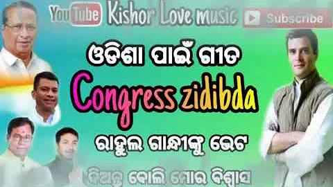 Odia Congress Songs 2019
