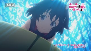 El anime de Itai no wa Iya nanode Bōgyo-Ryoku ni Kyokufuri Shitai to  Omoimasu tendrá una segunda temporada - Ramen Para Dos