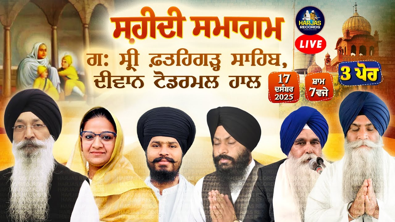 Gurdwara Sri Fatehgarh Sahib Sahib Machhiwara LIVE !! Shaheedi Smagam 3 ...