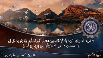 الصفحة 150 سورة الأنعام بصوت القارئ المهندس أحمد فايز الحراسيس