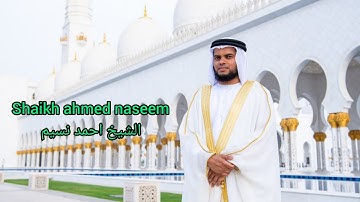 shaikh ahmed naseem|سورة الفاتحة|الشيخ احمد نسيم