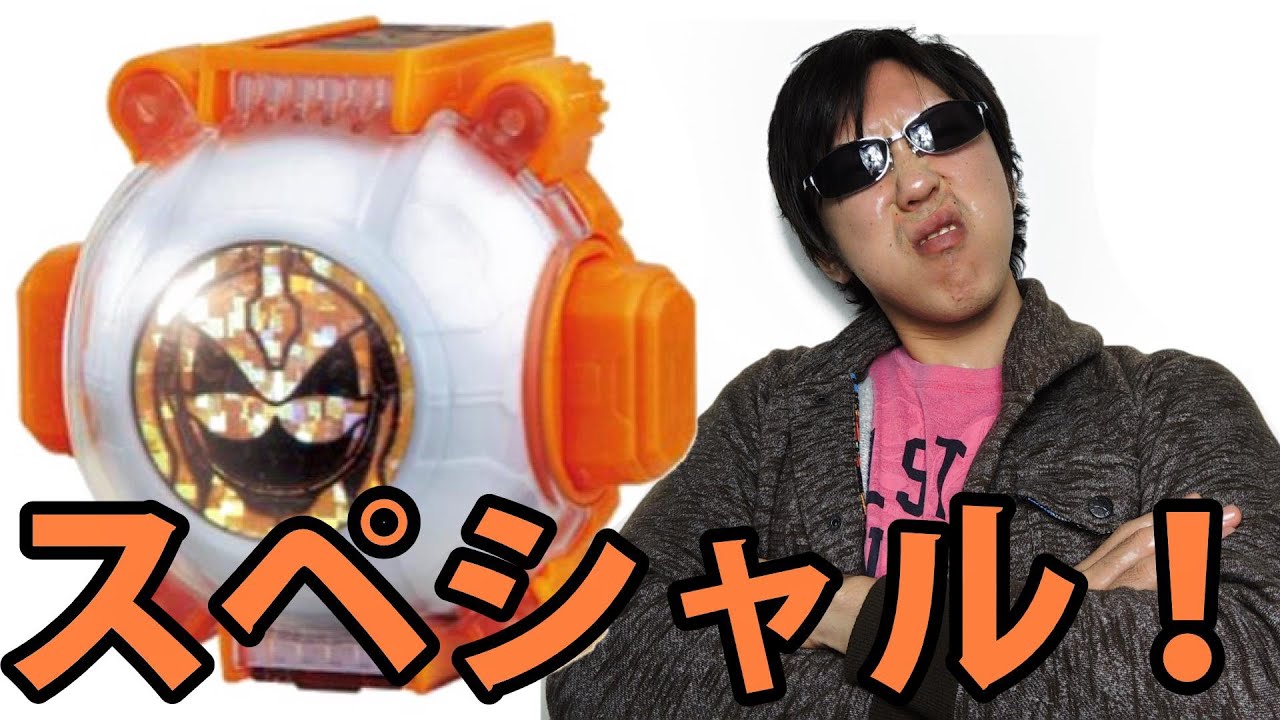 Dxスペシャルオレゴーストアイコン Youtube