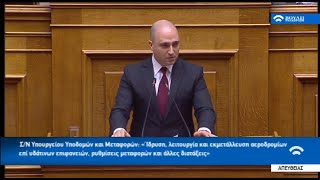 Ομιλία Κ. Μπογδάνου για την ίδρυση, λειτουργία και εκμετάλλευση υδατοδρομίων