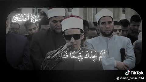 |الشيخ محمد احمد حسن {سوره  الضحي} بروايه الإمام إدريس عن الإمام  خلف العاشر
