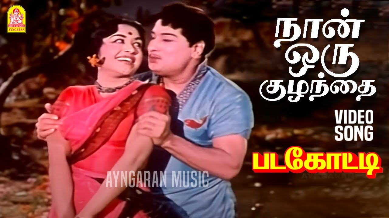 Naan Oru Kuzhandhai   HD Video Song      Padagotti  MGR  Saroja Devi