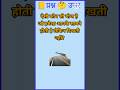 🔥 99% लोग इसका जवाब नहीं दे पाते! क्या आप दे सकते हैं? #gk #shorts #viral #shortsfeed #explore