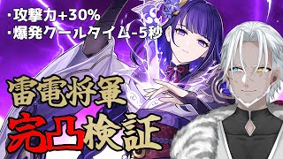 #95【原神】完凸で雷電将軍がどれくらい使いやすくなるか検証します！【Vtuber】