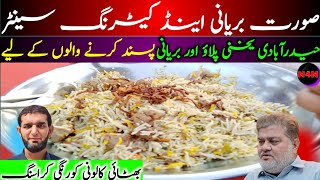 Soorat Catering & Pakwan Center || Hyderabadi Yakhni Pulao & Biryani ||صورت بریانی اینڈ کیٹرنگ سینٹر