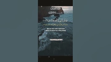 سورة الفرقان #اكسبلور #اسمعنا #قران #سورة_الفرقان #تلاوات #تلاوة #قران_كريم #انشر_تؤجر #انتشارات
