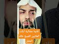 تلاوة عشائية أبكت الملايين الشيخ خالد الجليل