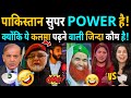 Pakistan is a super power of the world  funny pakistani angry on indian 
