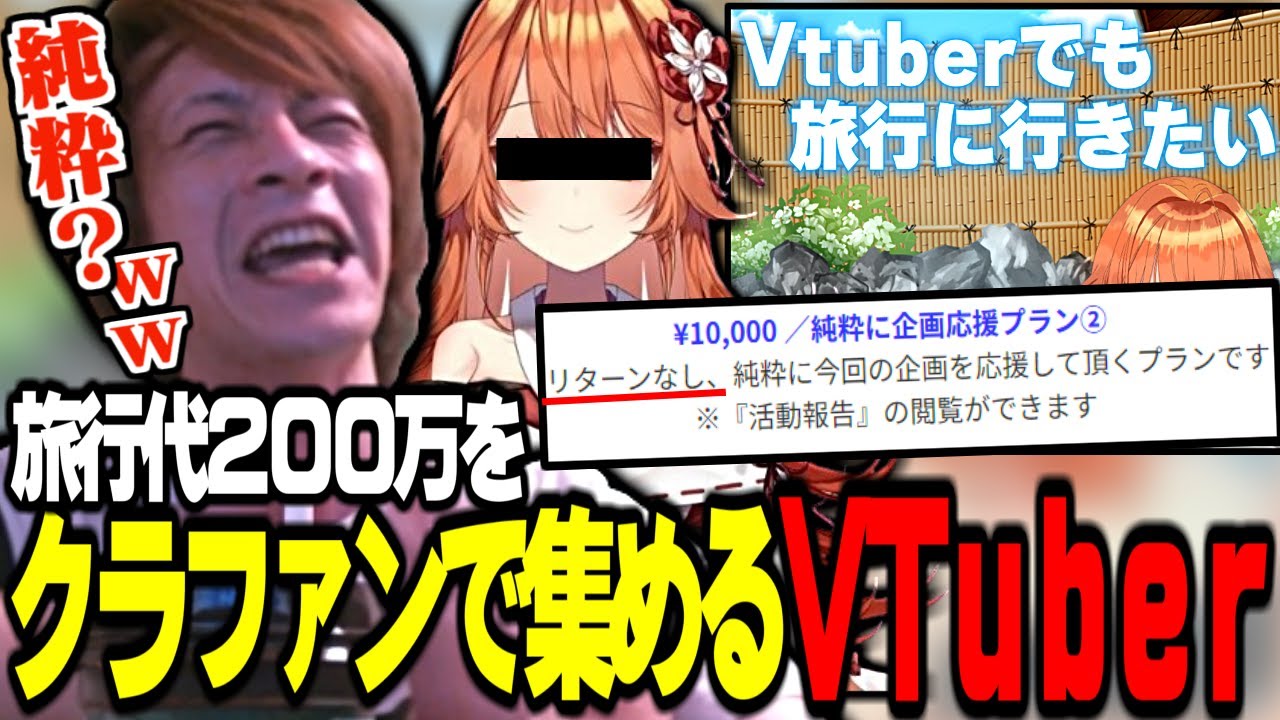 【雑談まとめ】旅行代をクラファンで集めるVtuberが現れ爆笑するおえちゃん【2024/08/17】