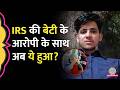 Delhi के IRS की बेटी के Murder और Rape के आरोपी Rahul Meena पर Court ने क्या फैसला सुनाया?