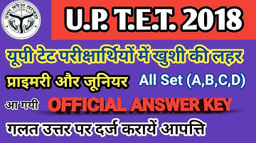 Uptet 2018 Official Answer Key Released ।। इस तरह करे दर्ज करायें आपत्ति