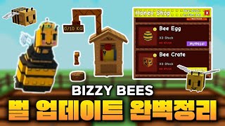 🐝벌 업데이트 1분 요약🐝 [Grow a Garden]