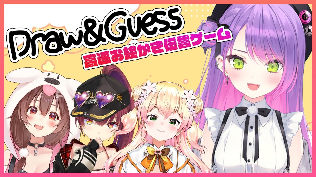 【Draw＆Guess】#こまとね　速さがキー！？まあ余裕でしょ！【常闇トワ/ホロライブ】