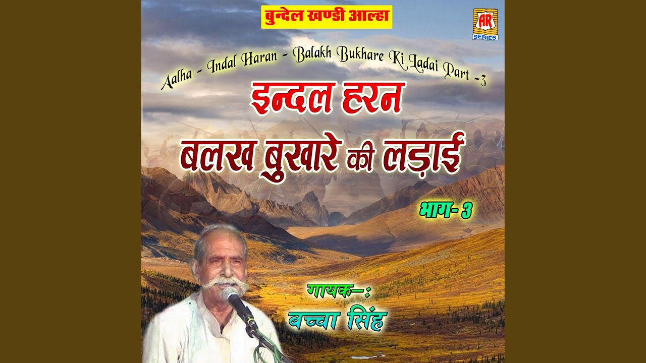 Aalha - Indal Haran Balak Bukhare Ki Ladai, Pt. 03