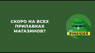 Скоро на всех прилавках магазинов?