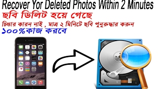 Photo recovery sofware । Recover your deleted Photos Within 2 minutes