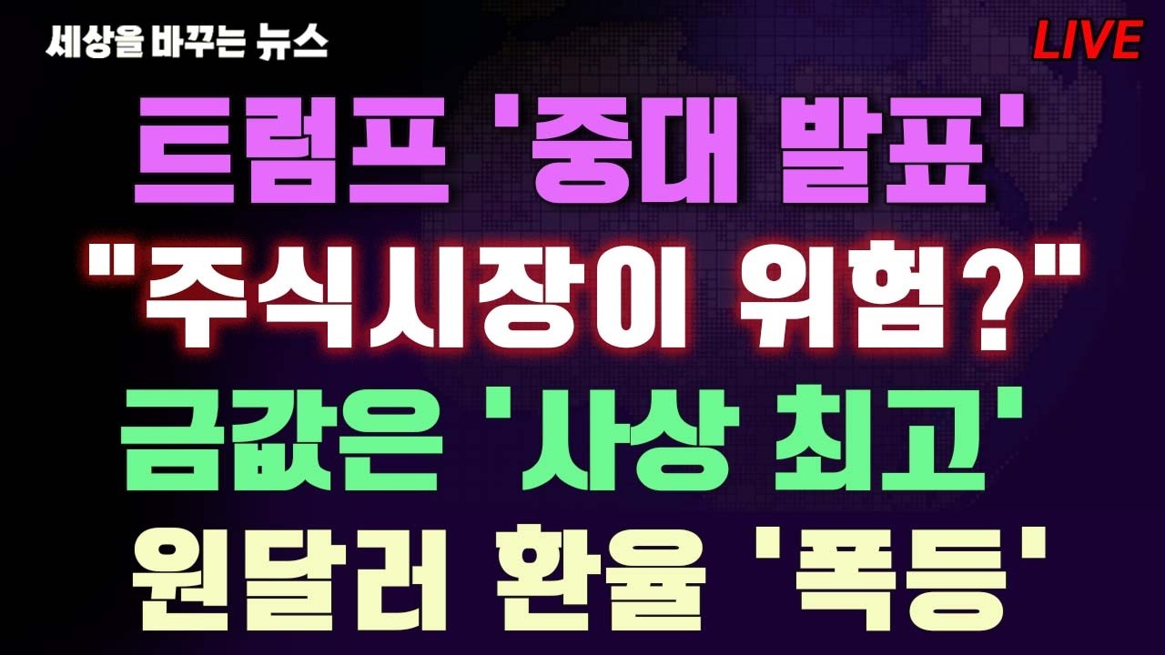[세바뉴] 트럼프 중대발표 