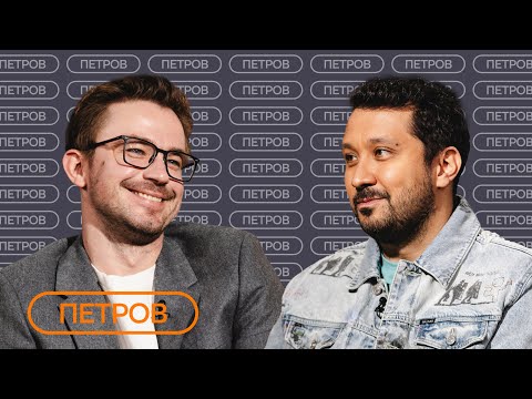 Петров: о свадьбе, Полански, дружбе с Буруновым, спектакле «Планета Максимус»