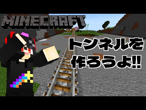 【#マイクラ 】トンネルを作ります!!　 #vtuber #おすすめ #shorts #雑談 #Minecraft