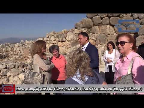 Επίσκεψη στην Αργολίδα