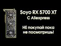 Тест Soyo RX 5700 XT c Aliexpress.