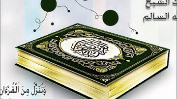 الرقية الشرعية كامله - الشيخ عبد الله السالم