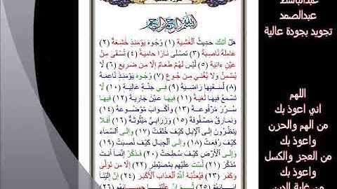 88 سورة الغاشية عبدالباسط عبدالصمد تجويد بجودة عالية
