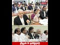 Vijay | 2வது நாளாக முதலமைச்சர் விஜய் தலைமையில் நடைபெற்று வரும் ஐஏஎஸ், ஐபிஎஸ் அதிகாரிகள் மாநாடு |N18S
