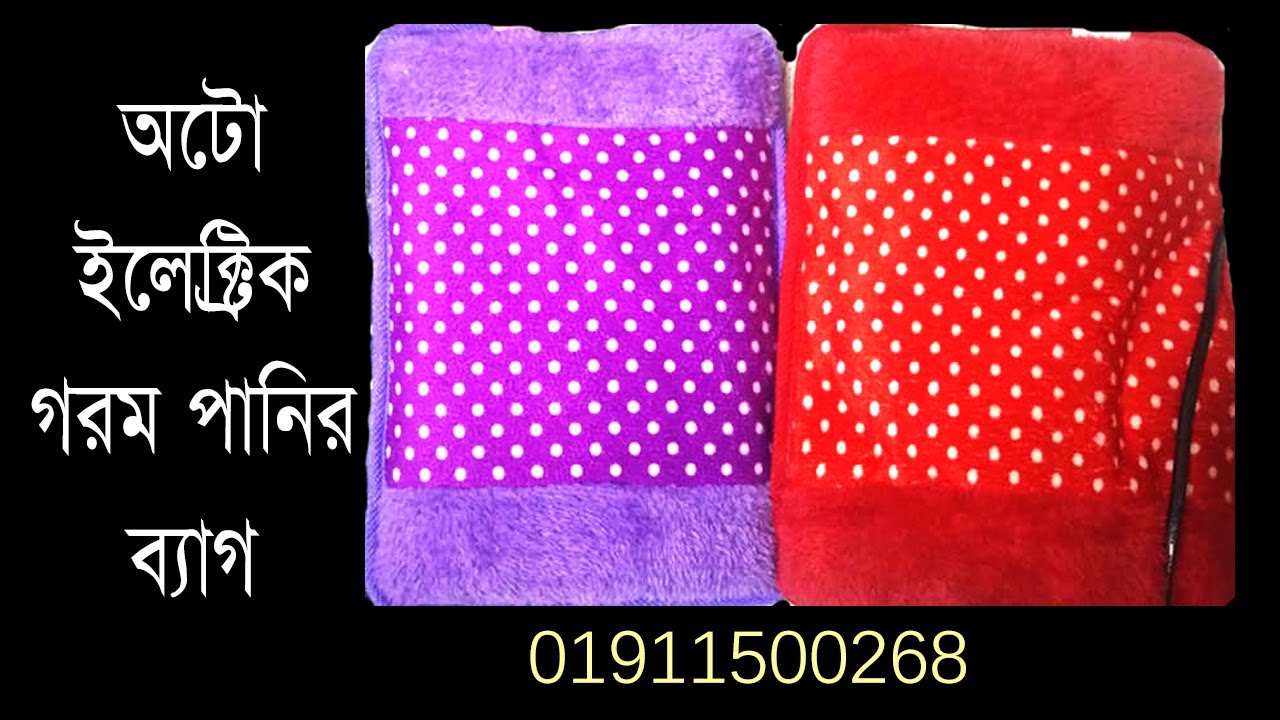 Electric Hot Water Bag in bd ।Medical Hot Water Bag Price in Bangladesh