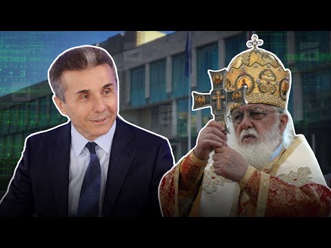 მომავალი პატრიარქის შერჩევაში ივანიშვილიც მონაწილეობს | სუს-ის საიდუმლო ფაილები