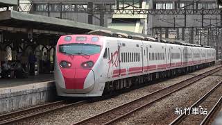 (4K) 271次 普悠瑪自強號TEMU2029, TEMU2030停靠及離開新竹車站